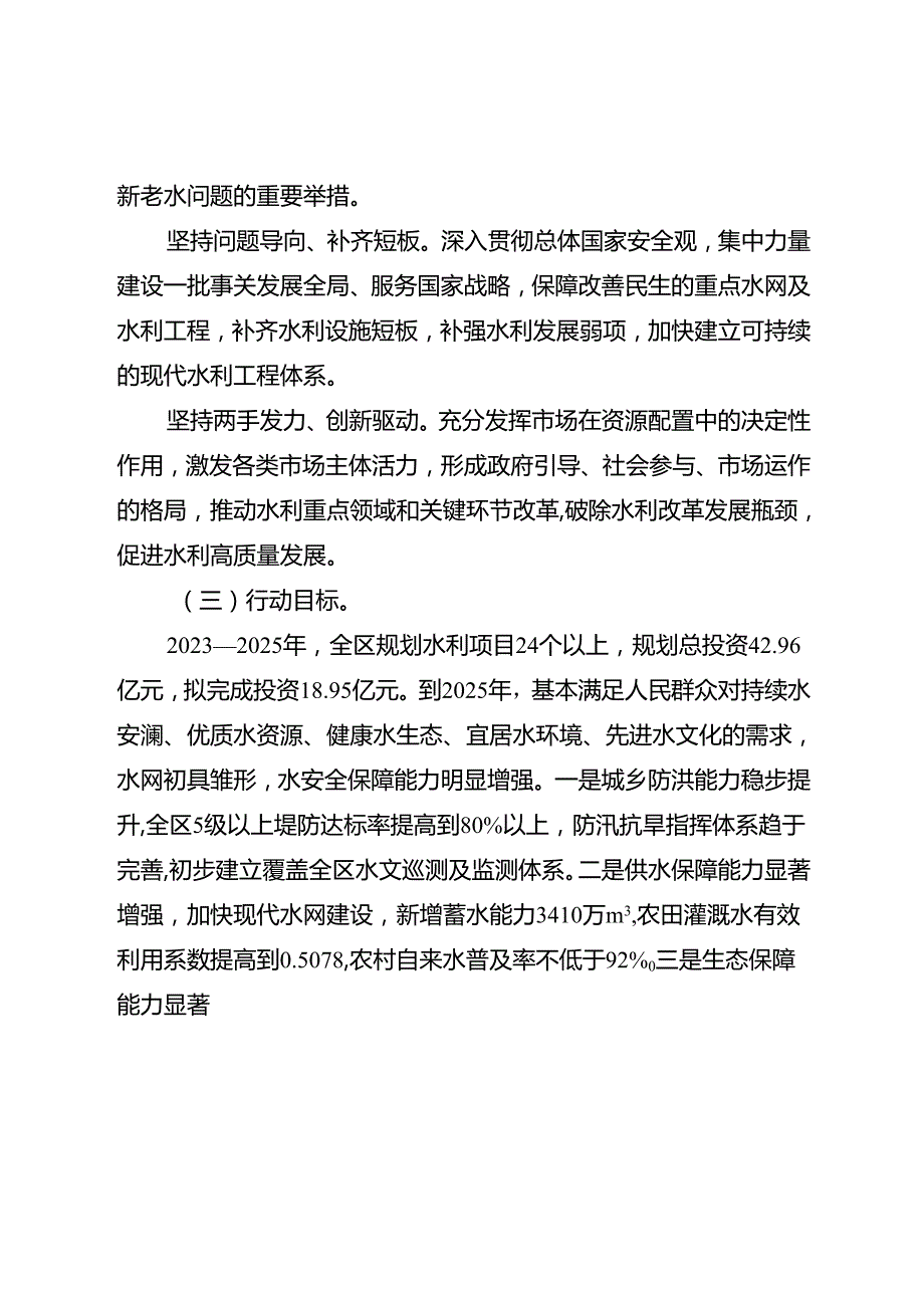 关于新时代水利高质量发展三年行动方案.docx_第2页