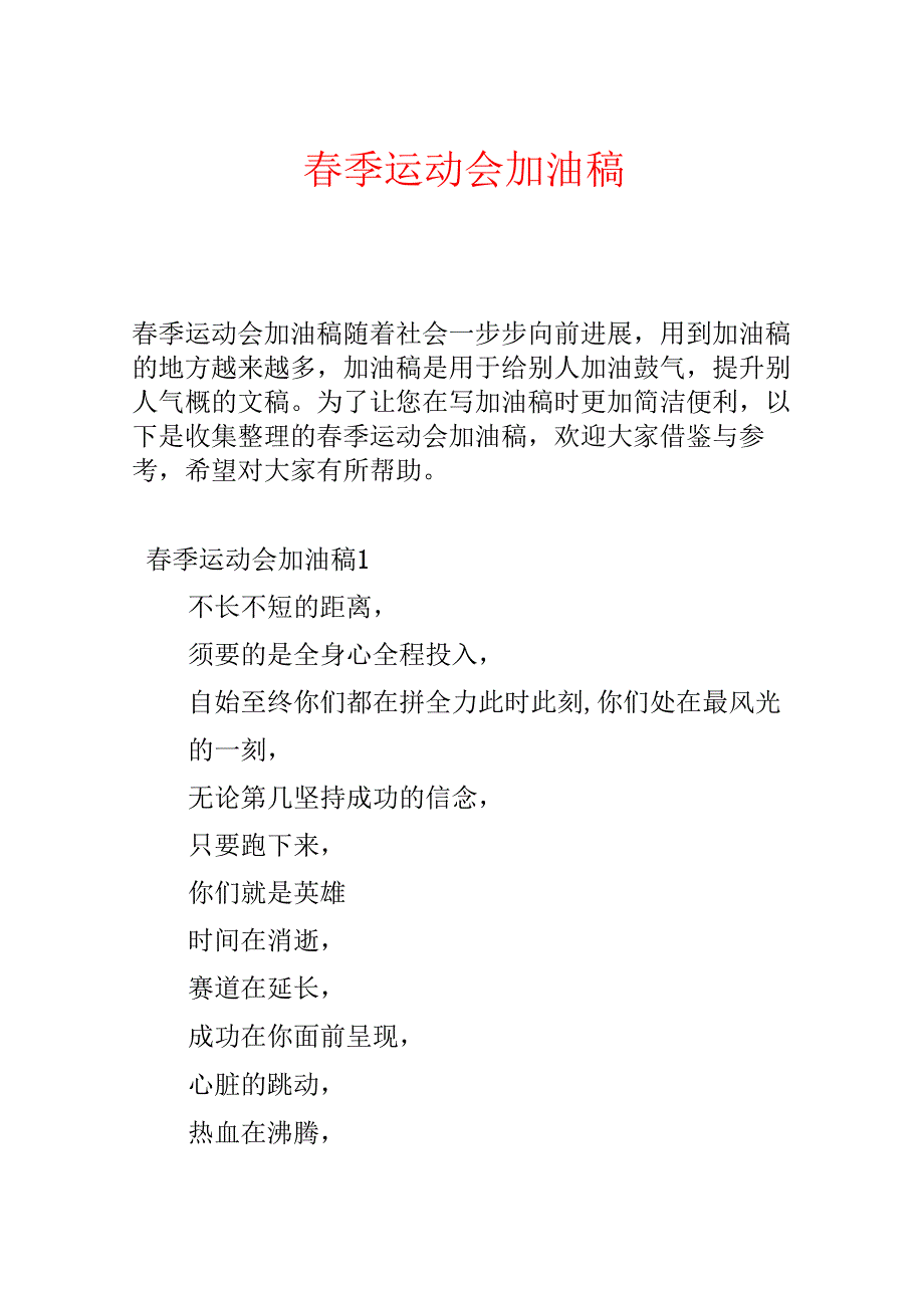 季运动会加油稿.docx_第1页