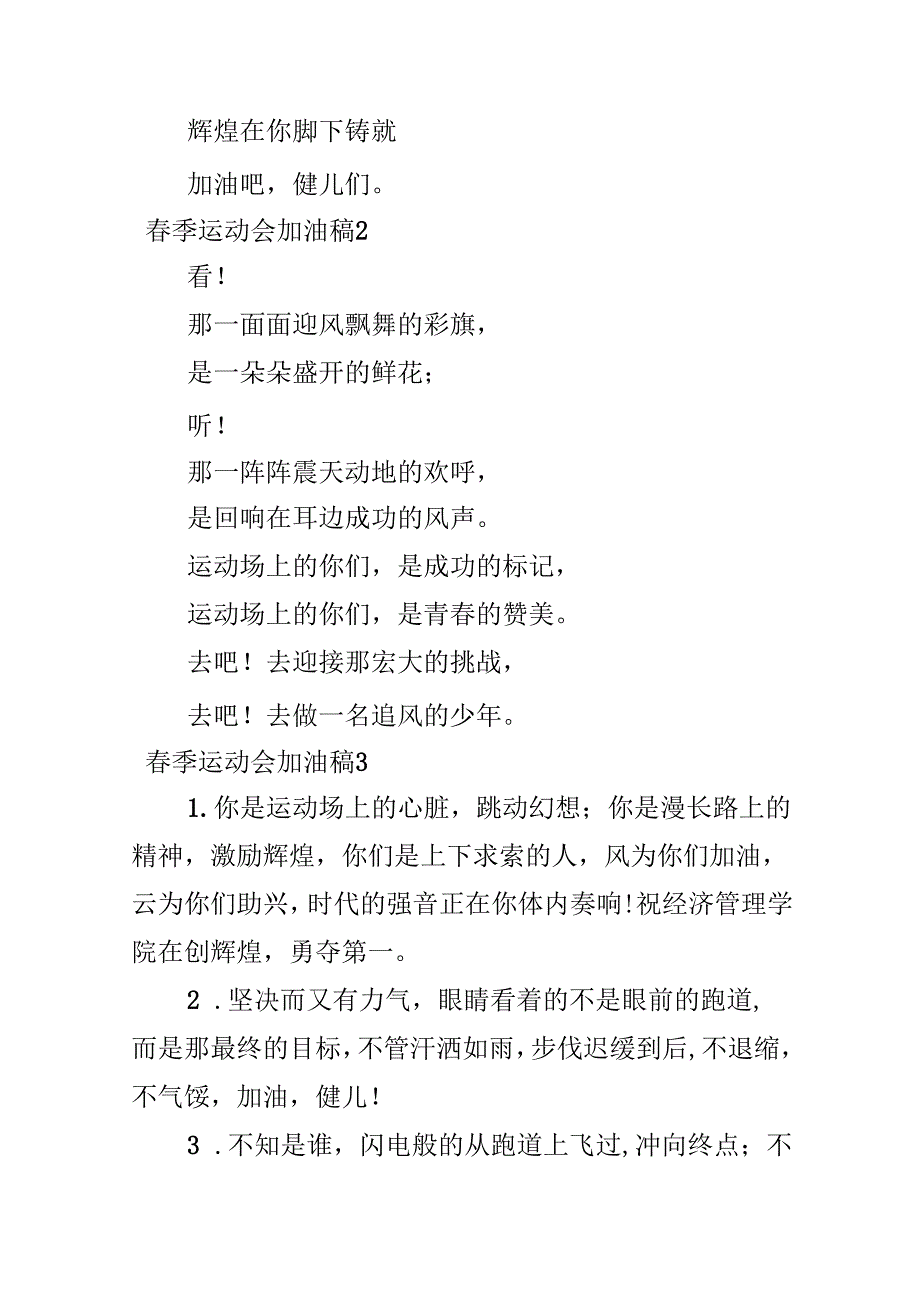 季运动会加油稿.docx_第2页