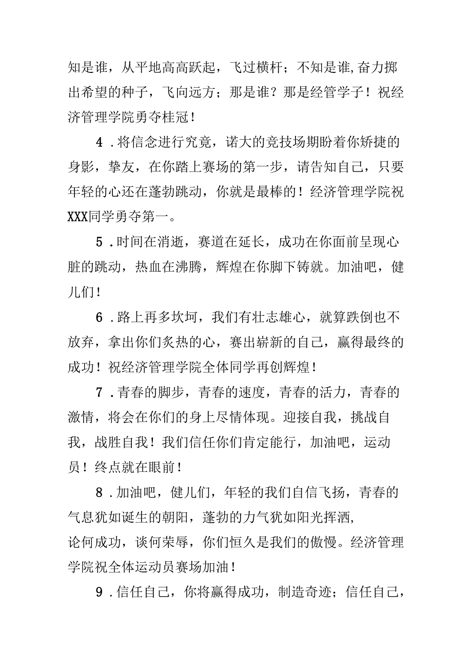 季运动会加油稿.docx_第3页