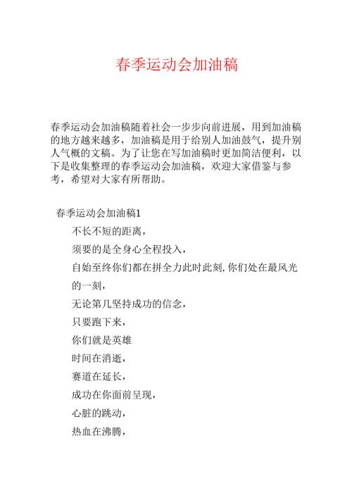 季运动会加油稿.docx