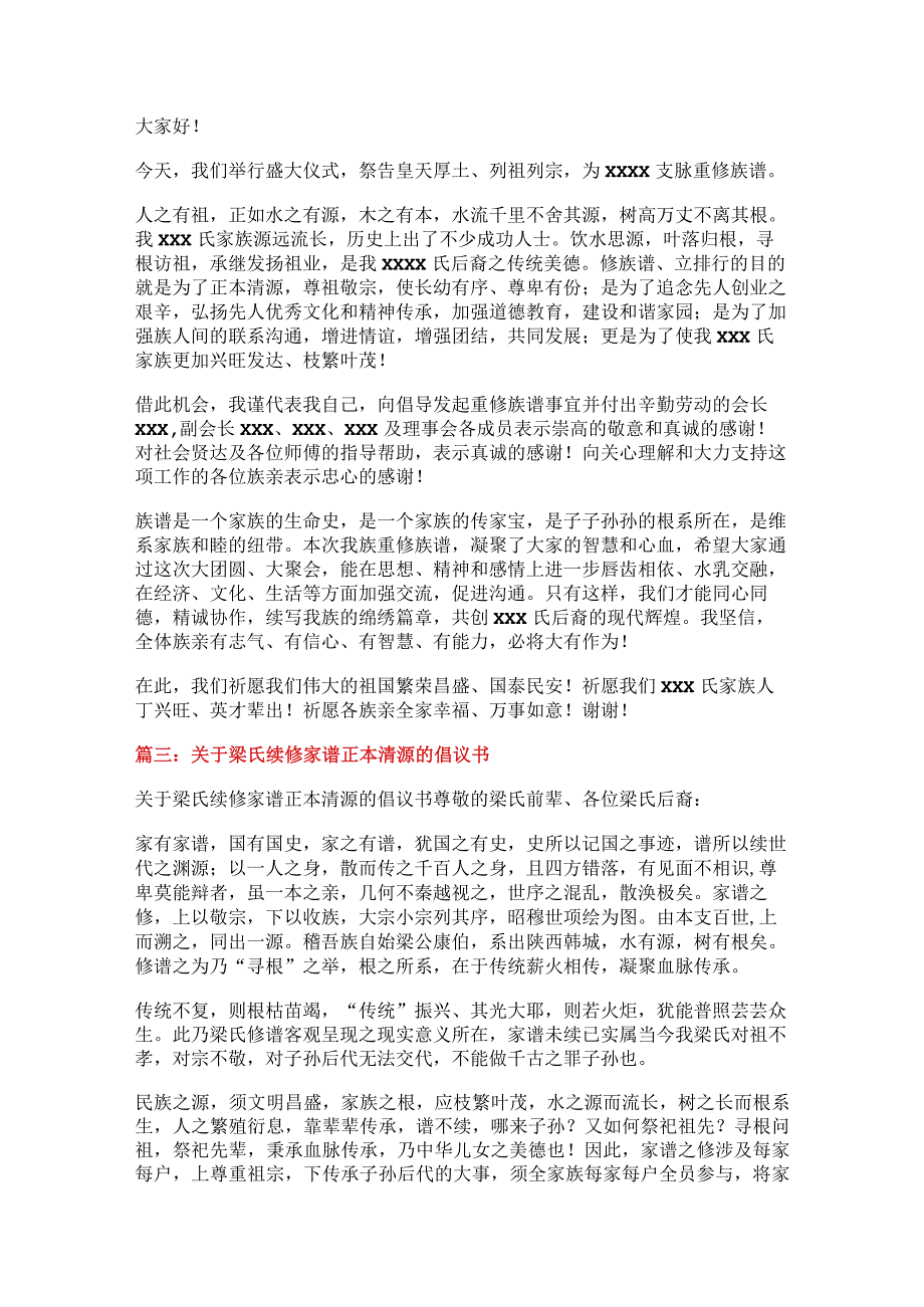 【最新推荐】重修族谱倡议书精选word文档 (3页).docx_第2页