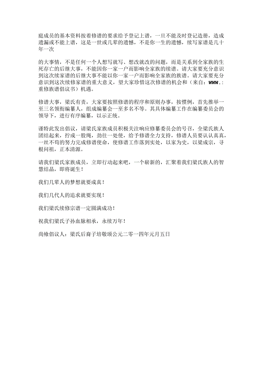 【最新推荐】重修族谱倡议书精选word文档 (3页).docx_第3页