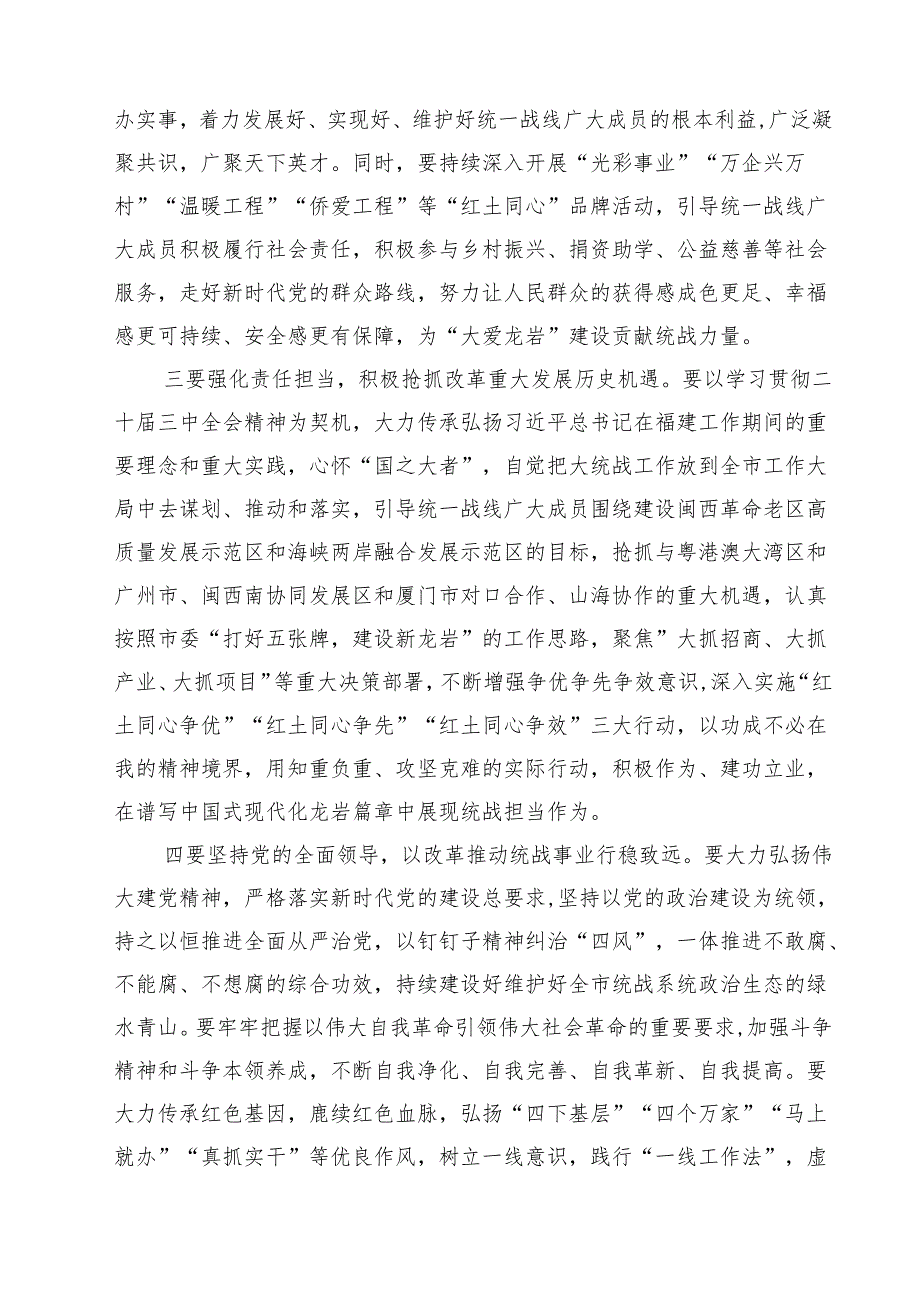 （15篇）统战系统党员干部学习党的二十三中全会精神心得体会（精选）.docx_第3页