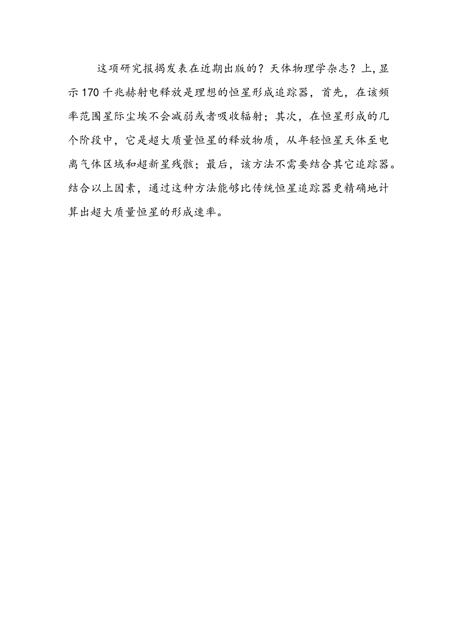 科学家测量射电物质可精确恒星形成速率.docx_第2页