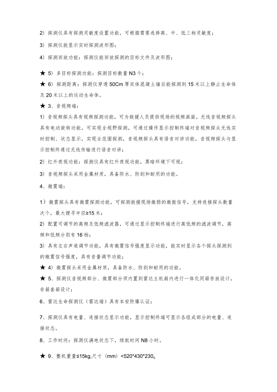 装备技术参数表.docx_第2页