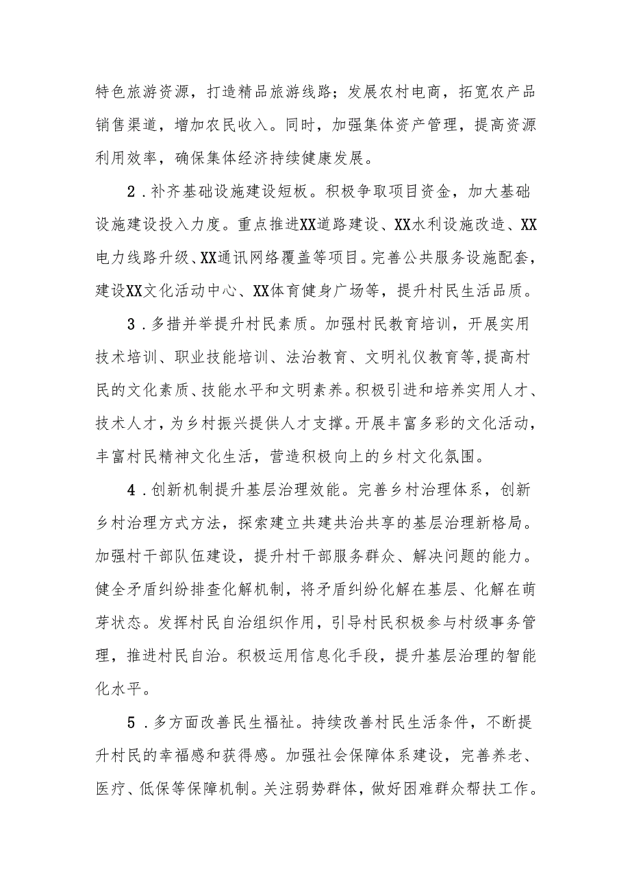 农村（社区）党支部2024工作总结汇报材料.docx_第2页