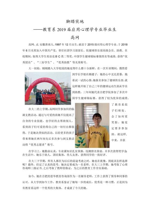 脚踏实地——教育系应用心理学专业毕业生高网.docx