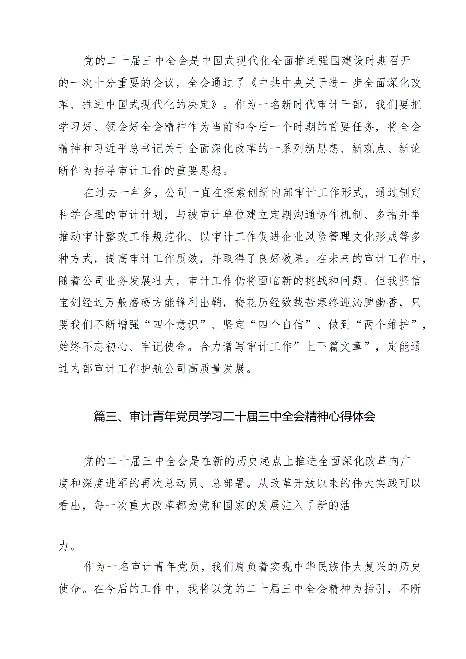 审计局领导干部在学习党的二十三中全会精神研讨班研讨会上的交流发言（13篇）.docx_第3页