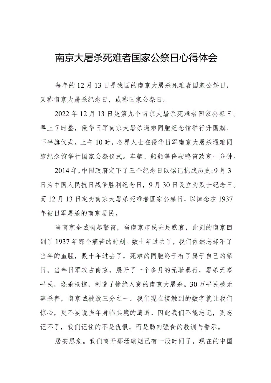 南京大屠杀死难者国家公祭日心得体会范文集锦(1).docx_第1页