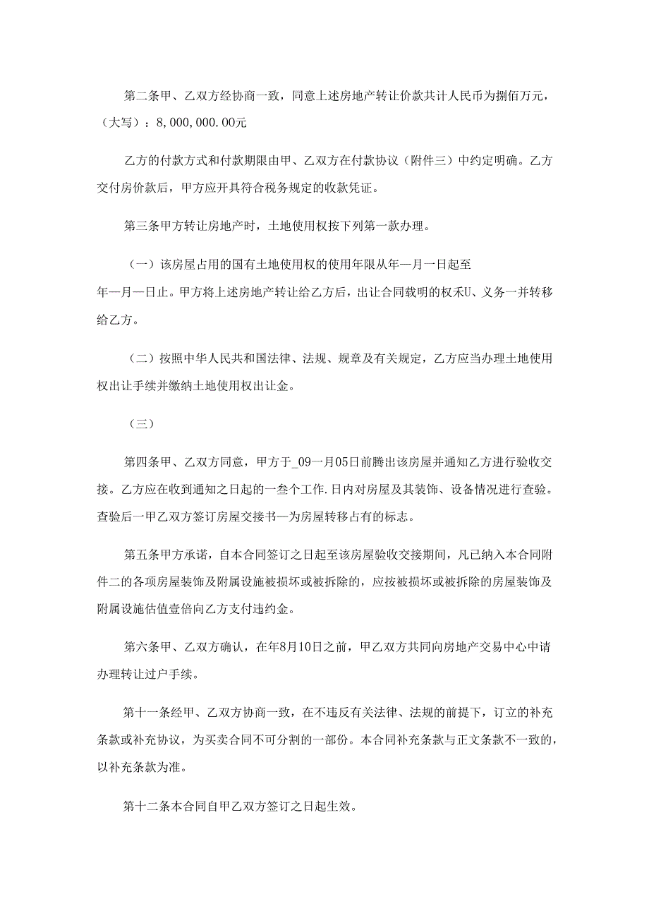 2023年上海市房屋买卖合同.docx_第2页
