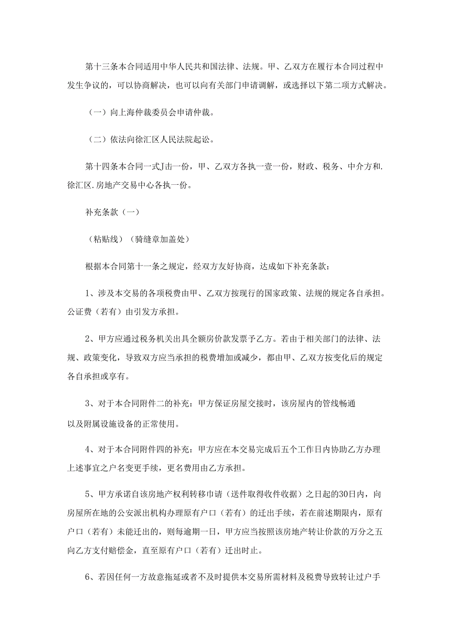 2023年上海市房屋买卖合同.docx_第3页