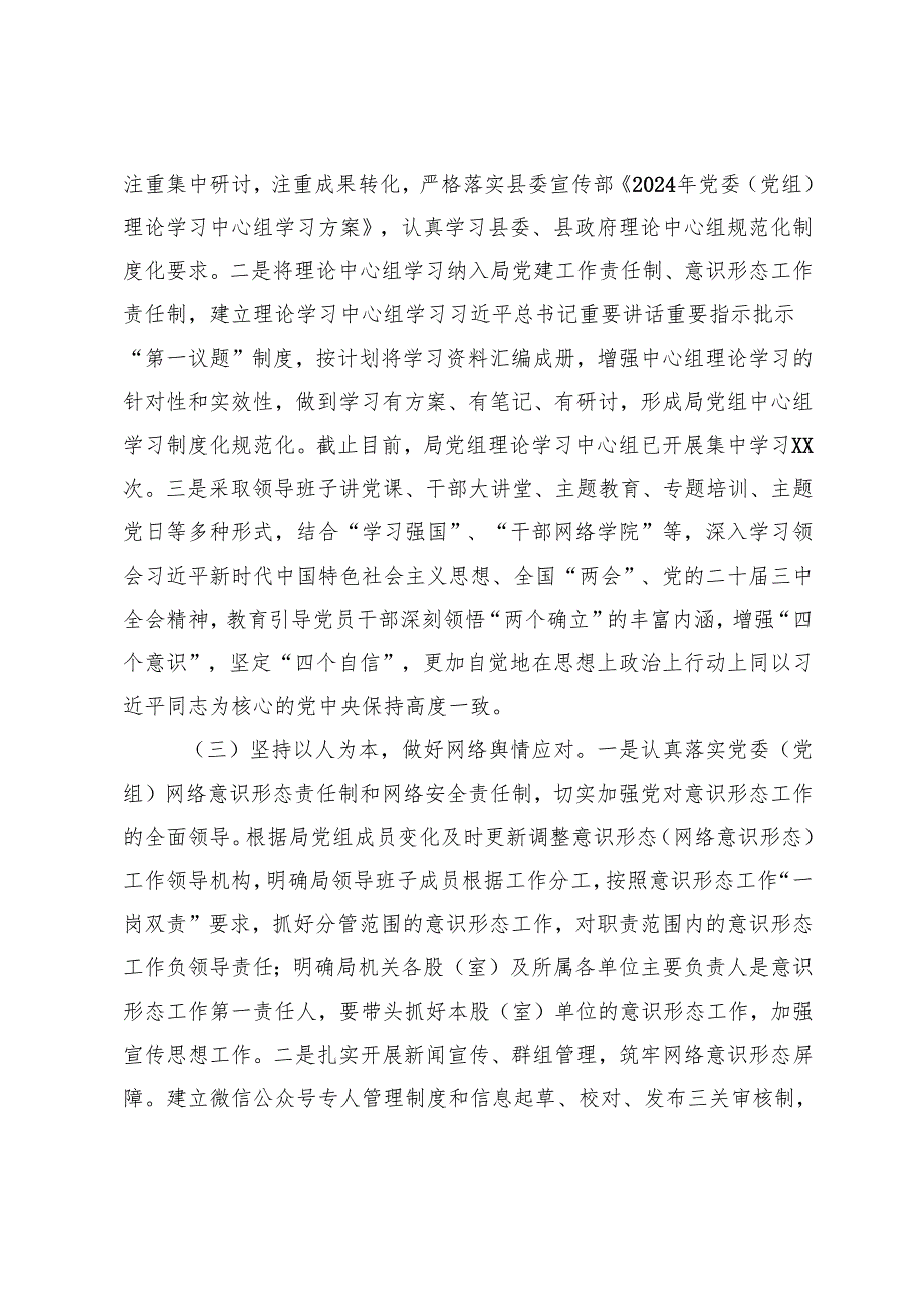 2篇 2024意识形态工作开展情况工作总结汇报.docx_第2页