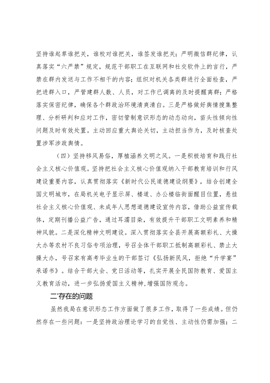 2篇 2024意识形态工作开展情况工作总结汇报.docx_第3页