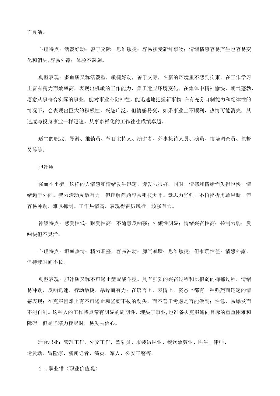 大学生个人职业生涯规划书.docx_第3页