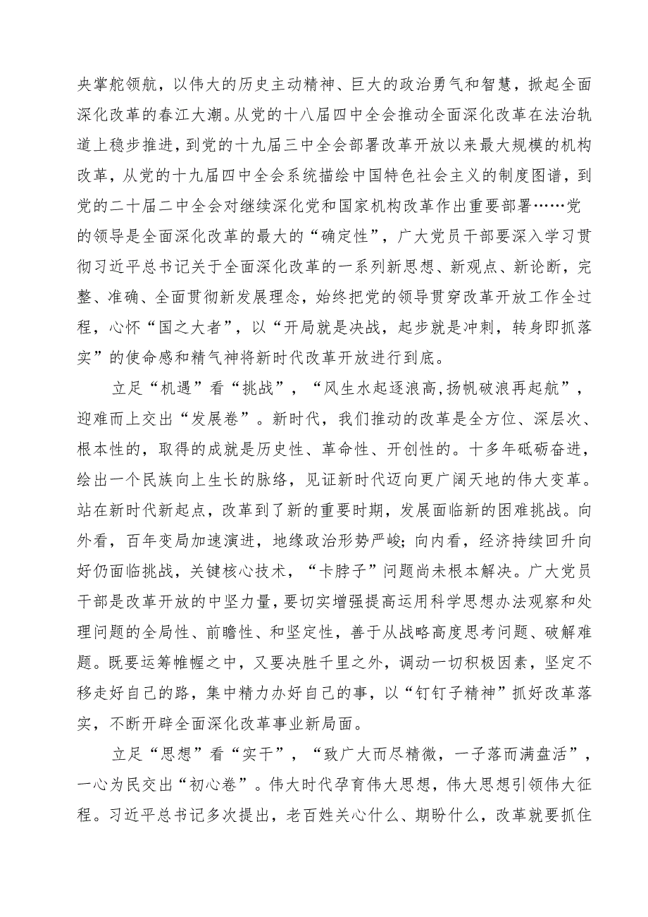 （16篇）党办干部学习二十三中全会心得体会研讨发言（详细版）.docx_第3页