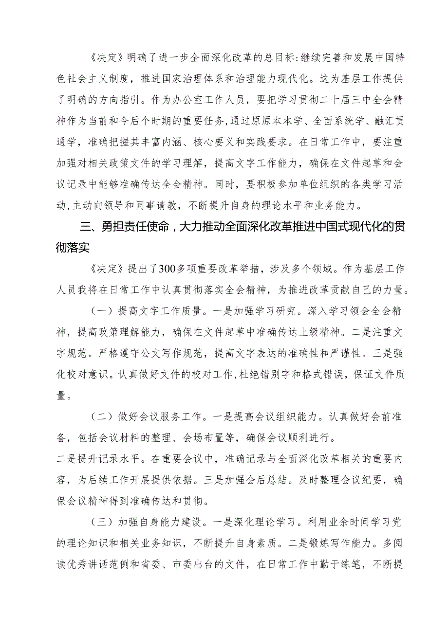 办公室工作人员学习二十三中全会学习心得体会发言材料8篇（详细版）.docx_第3页