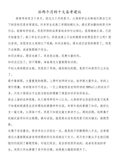 后两个月的十大备考建议.docx