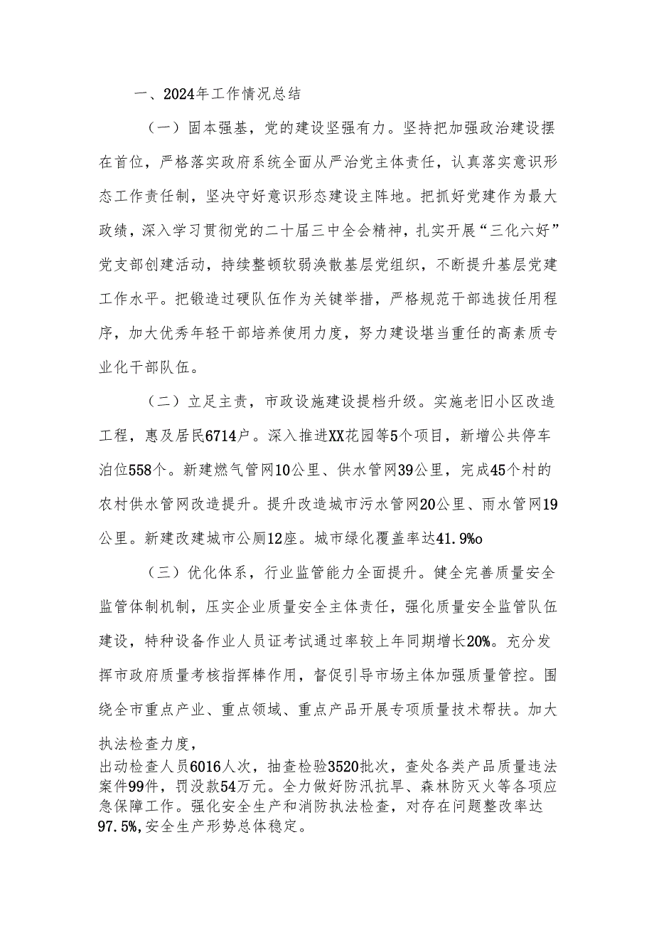 市2024年工作情况总结及下一步工作计划.docx_第1页