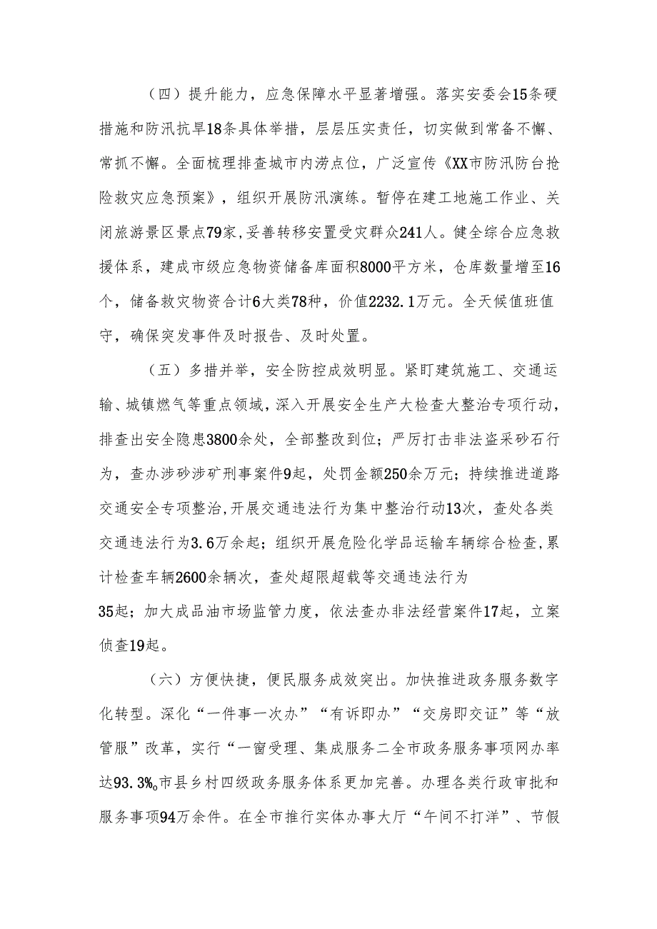 市2024年工作情况总结及下一步工作计划.docx_第2页