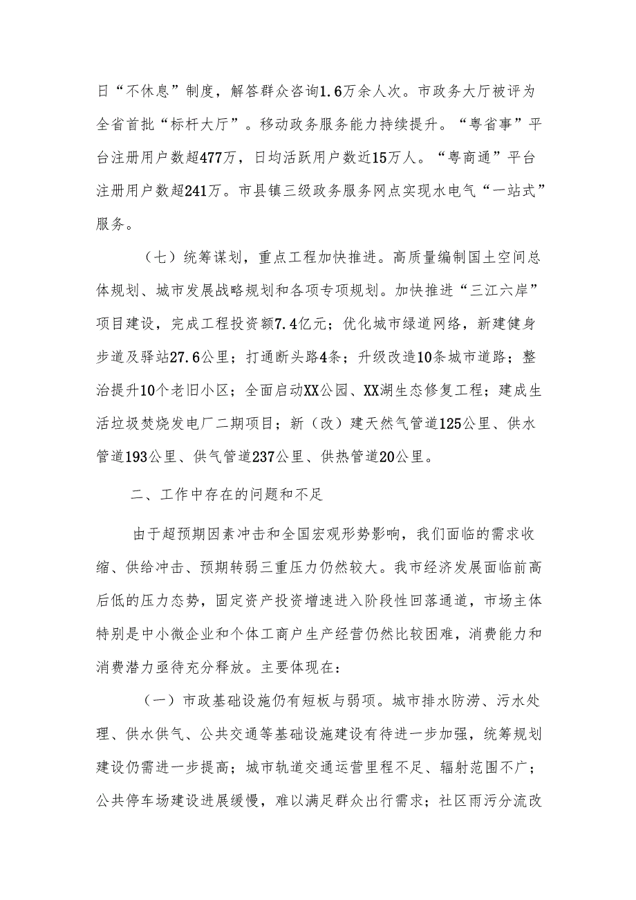 市2024年工作情况总结及下一步工作计划.docx_第3页