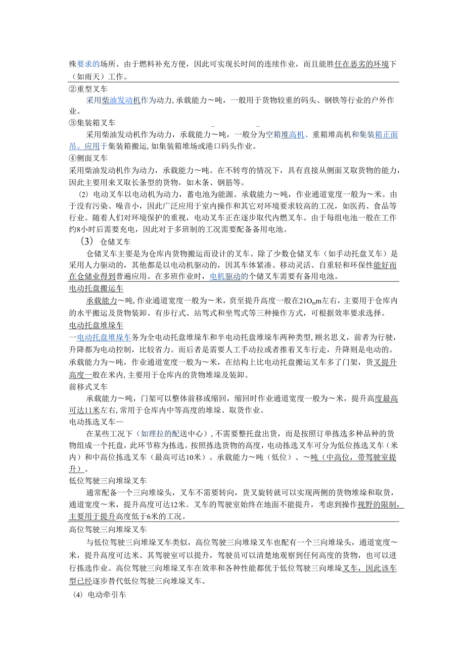 叉车设计参数和性能.docx_第2页