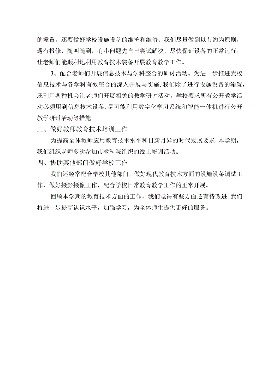 崔桥小学2122第二学期信息中心工作总结.docx_第2页