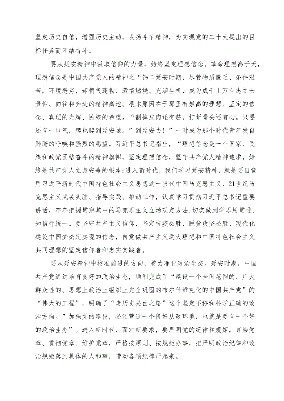 2024年书记讲党课专题党课讲稿四篇（最新版）.docx_第2页