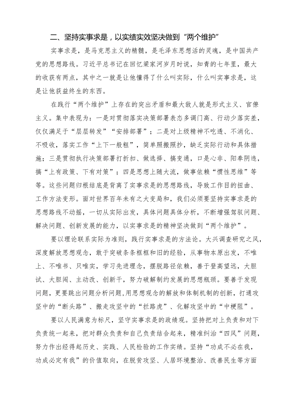 2024年书记讲党课专题党课讲稿四篇（最新版）.docx_第3页