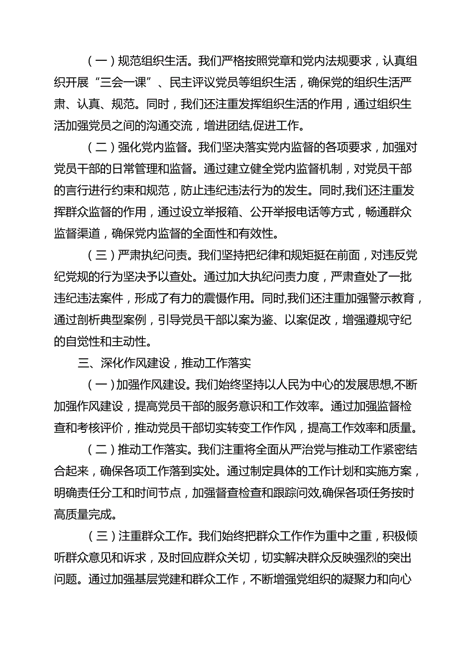 2024年上半年推动全面从严治党情况报告材料五篇（精编版）.docx_第2页