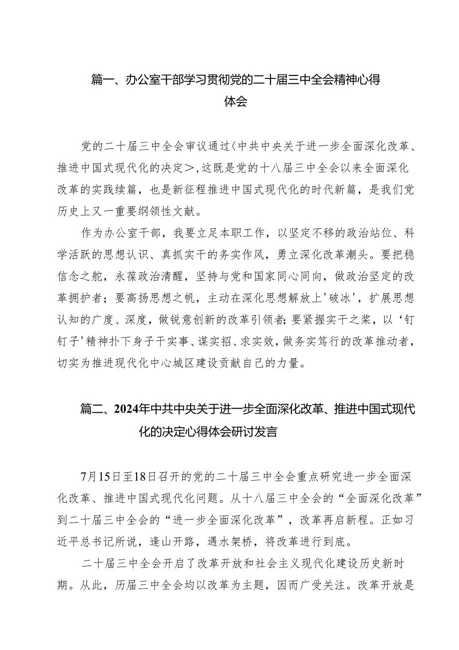 办公室干部学习贯彻党的二十三中全会精神心得体会8篇（精选版）.docx_第2页