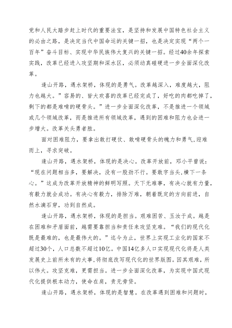 办公室干部学习贯彻党的二十三中全会精神心得体会8篇（精选版）.docx_第3页