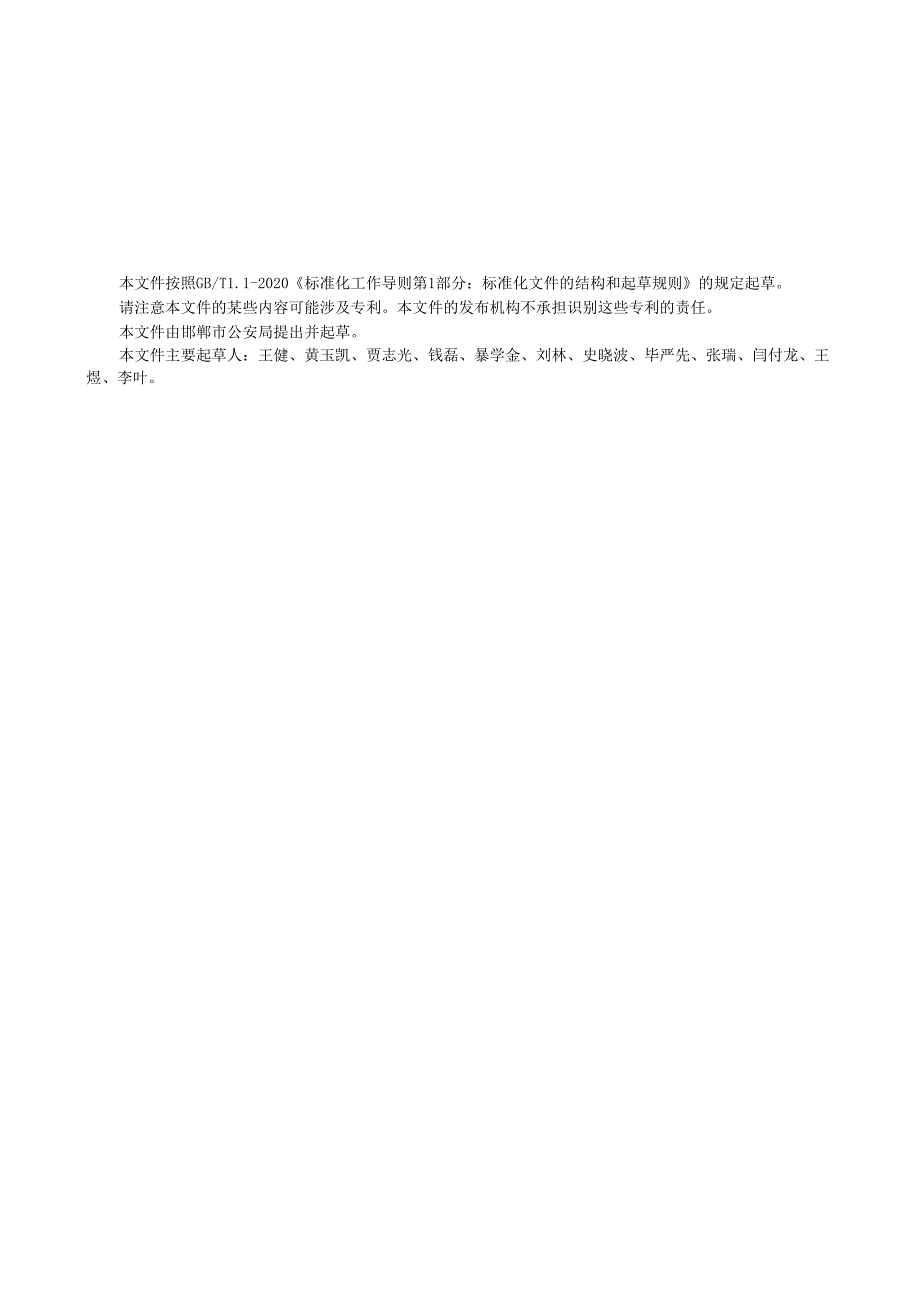 497——治安治安标准.docx_第2页