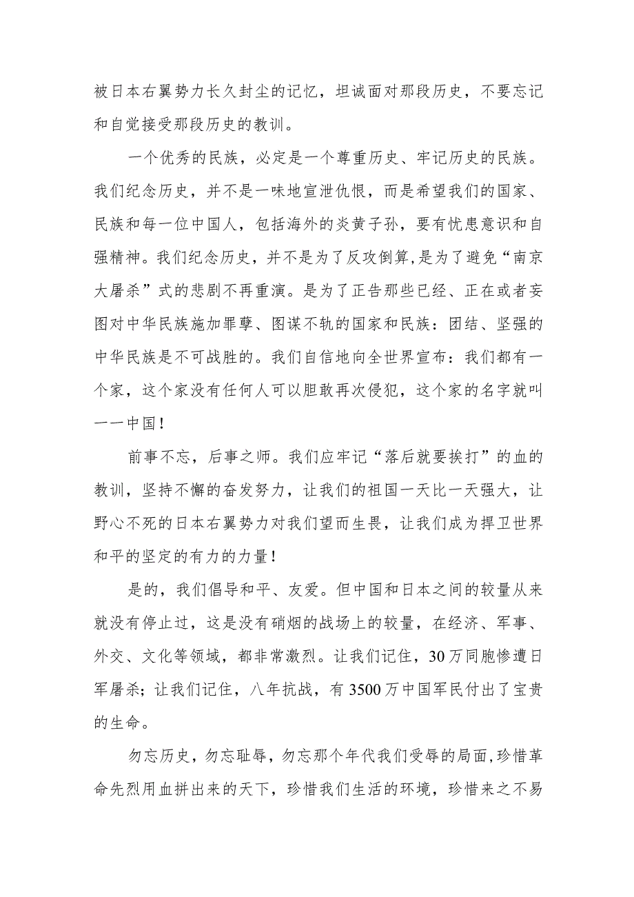 南京大屠杀死难者国家公祭日心得体会3篇.docx_第3页