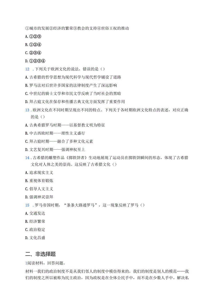 《第4课 欧洲文化的形成》随堂练习.docx_第3页