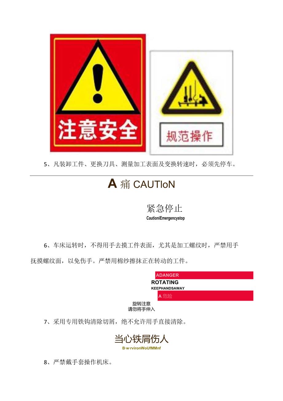 普通机加工实训室安全规范车床篇.docx_第2页