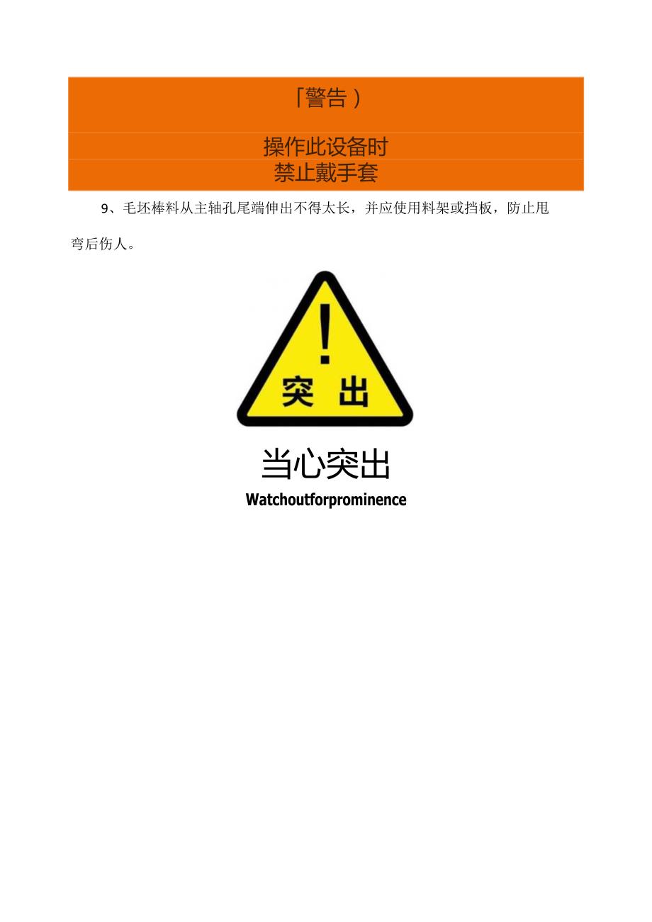 普通机加工实训室安全规范车床篇.docx_第3页