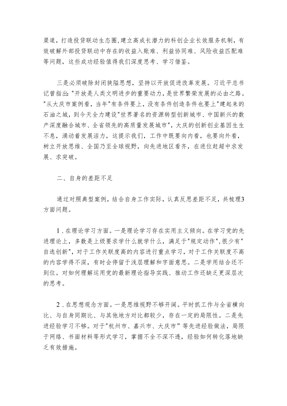 解放思想案例研讨剖析材料1.docx_第2页