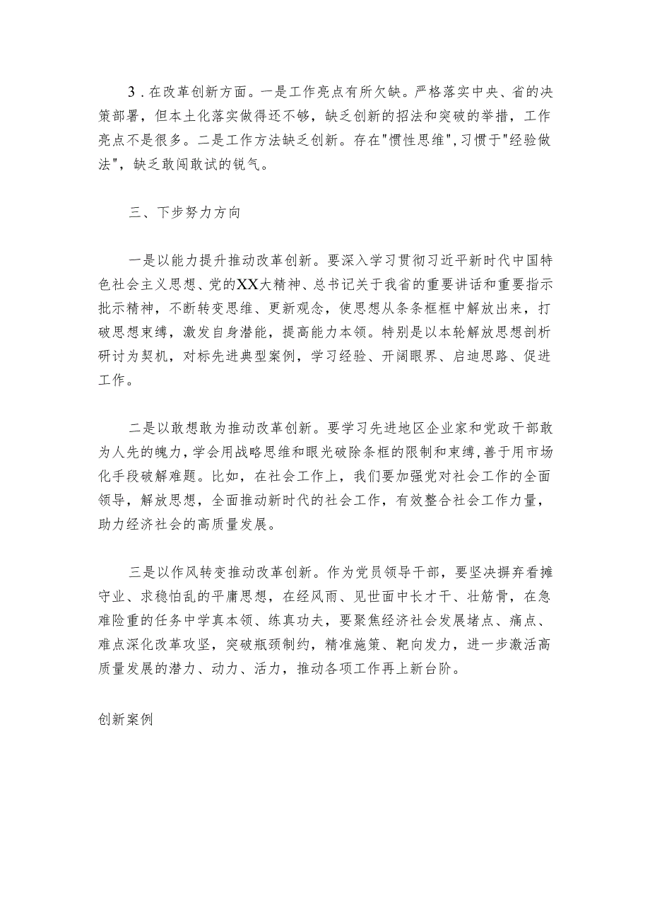 解放思想案例研讨剖析材料1.docx_第3页