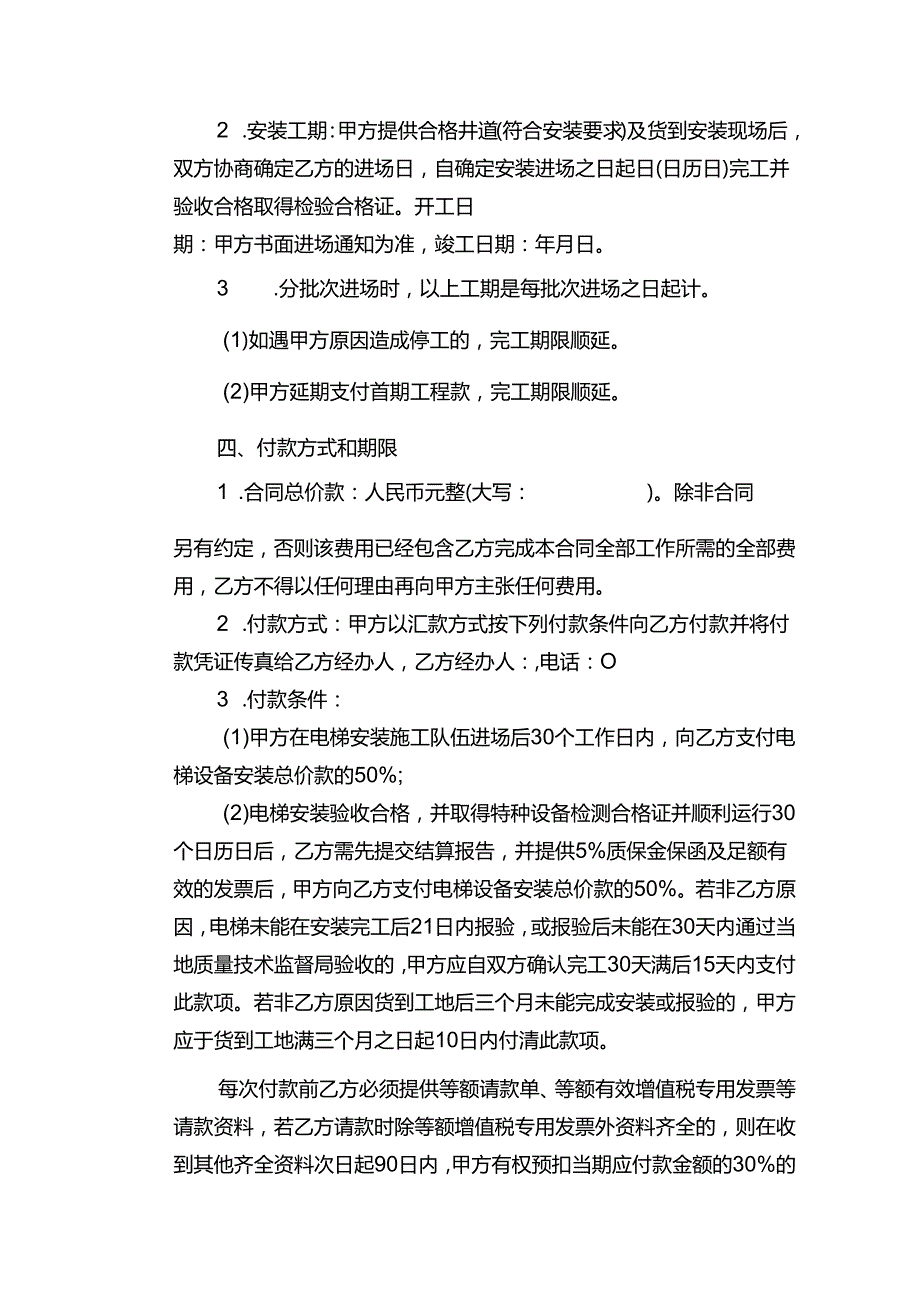 电梯安装服务合同.docx_第2页