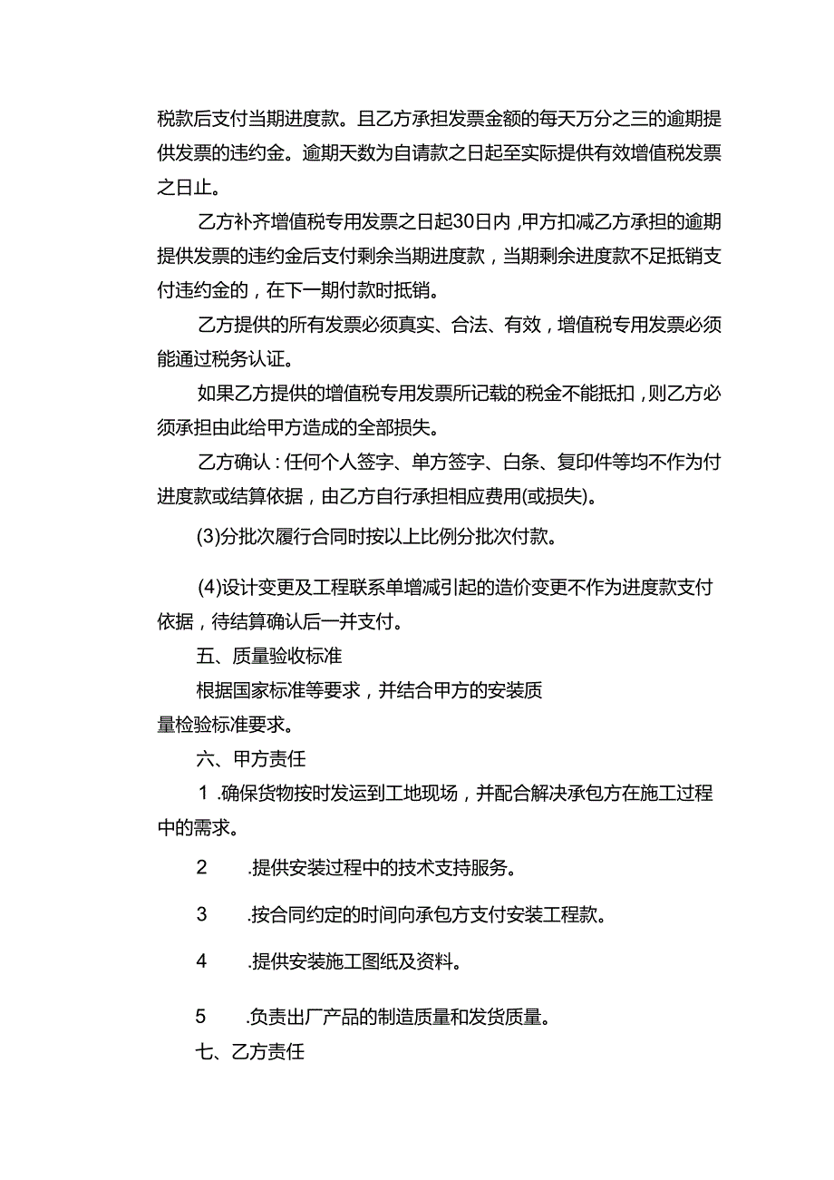 电梯安装服务合同.docx_第3页