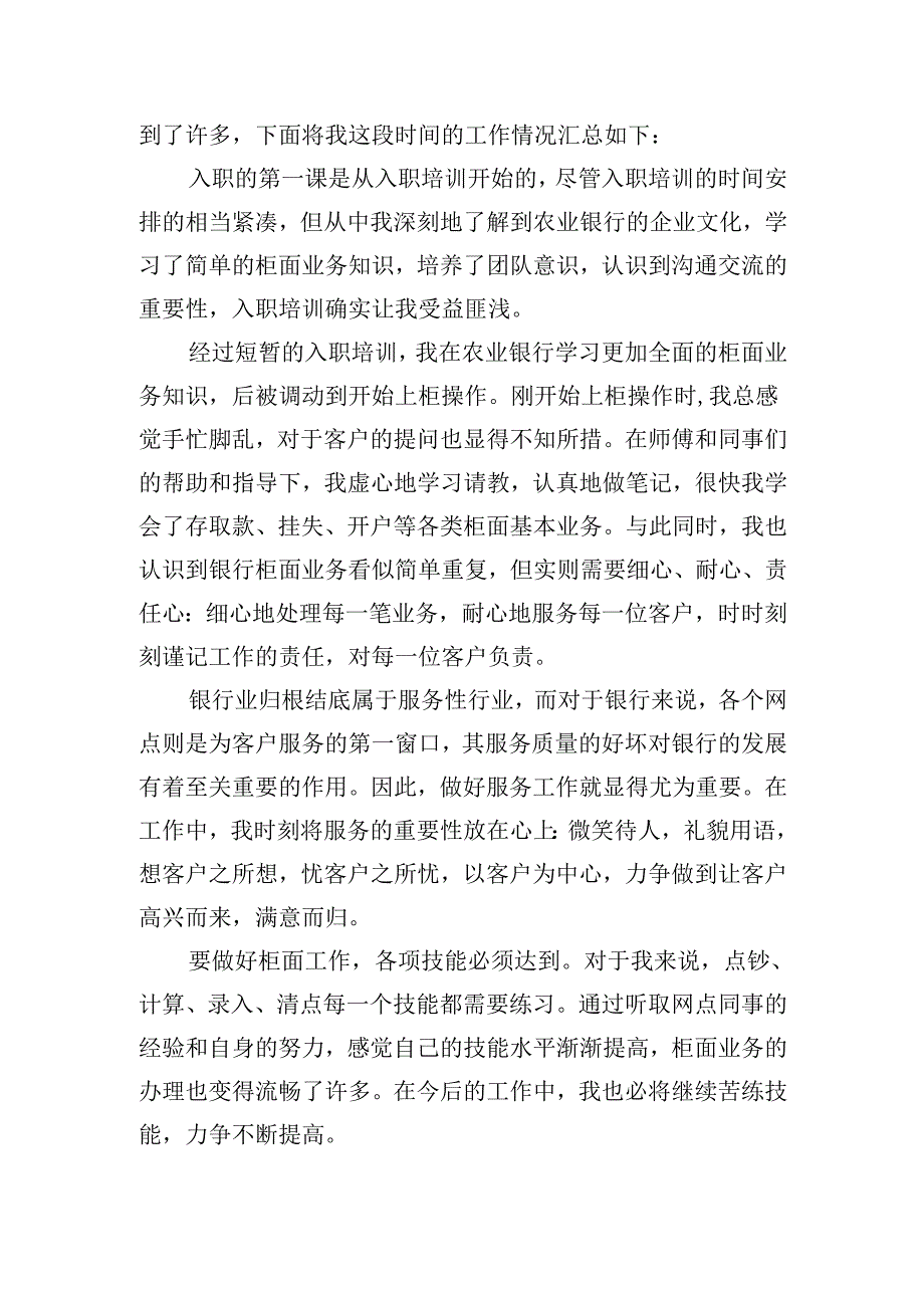 银行柜员述职报告范文（20篇）.docx_第2页