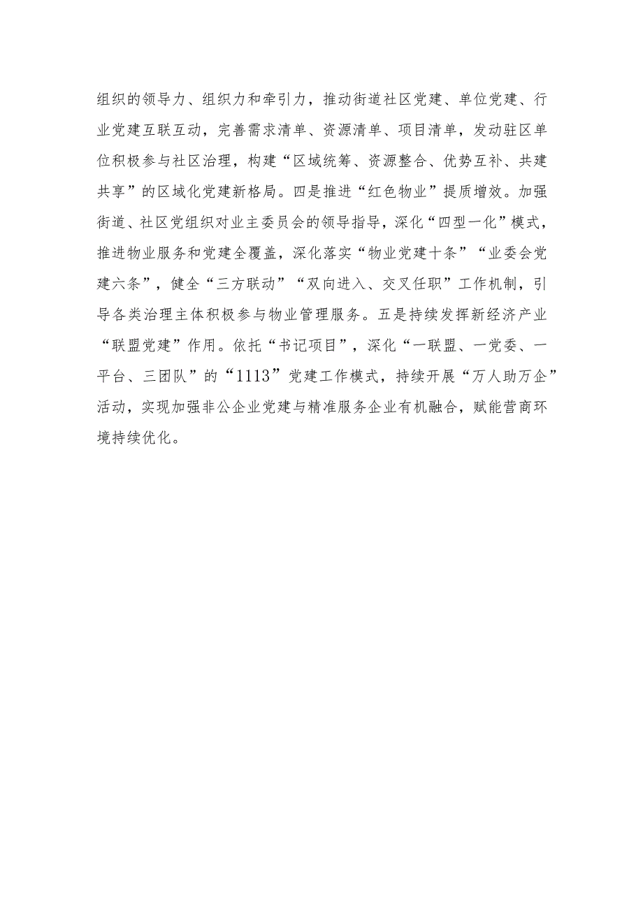 街道党建工作2024年谋划.docx_第3页