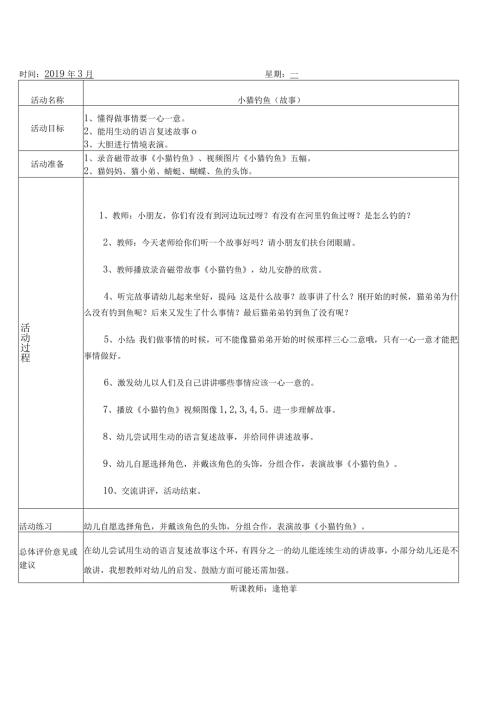 港口幼儿园“师徒结对”教师听课记录表.docx