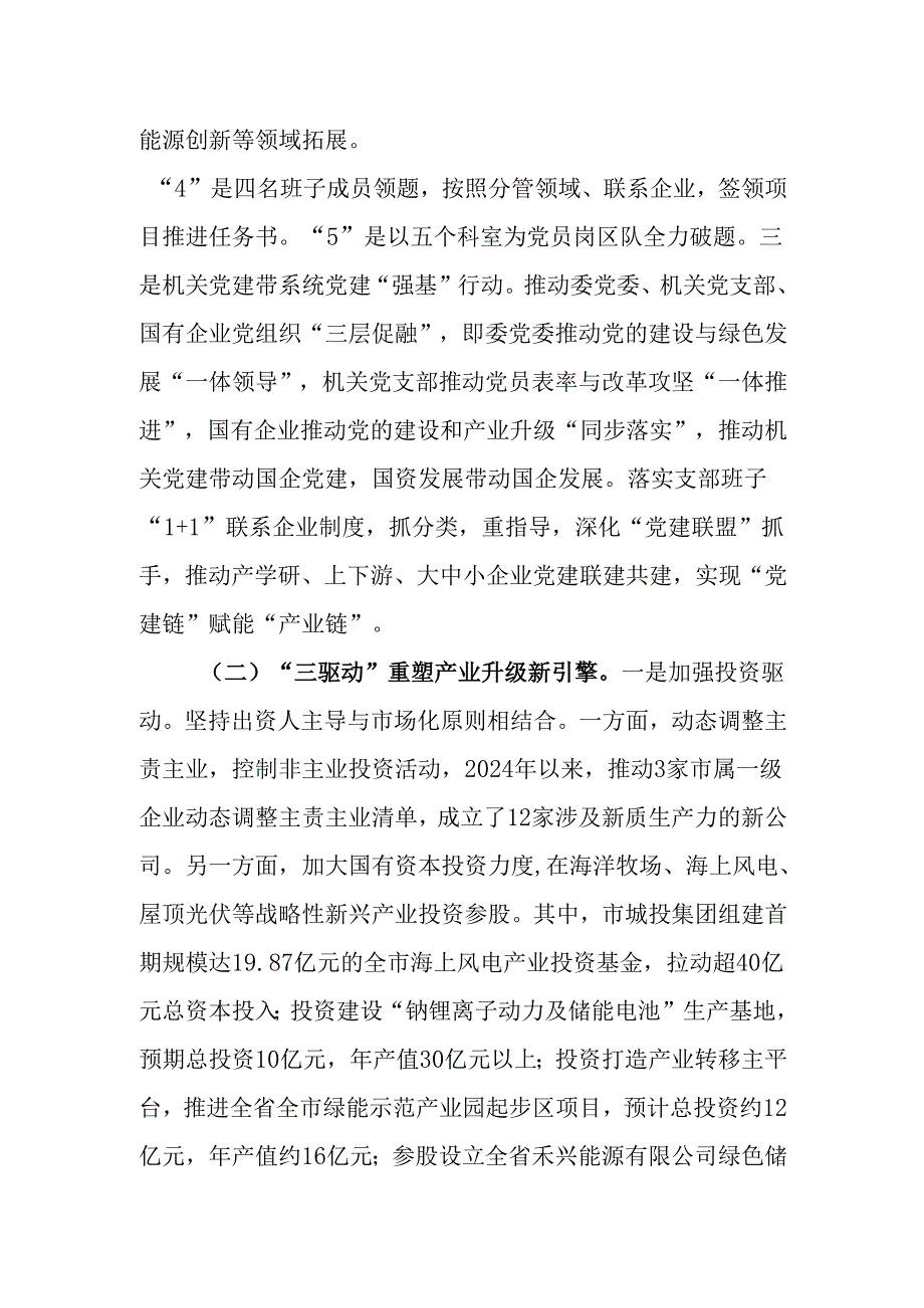 市国资委2024年工作总结(1).docx_第2页