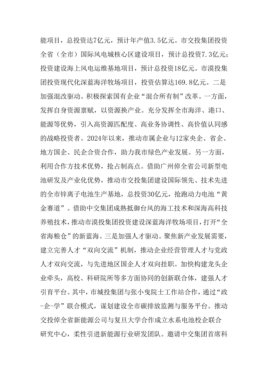 市国资委2024年工作总结(1).docx_第3页