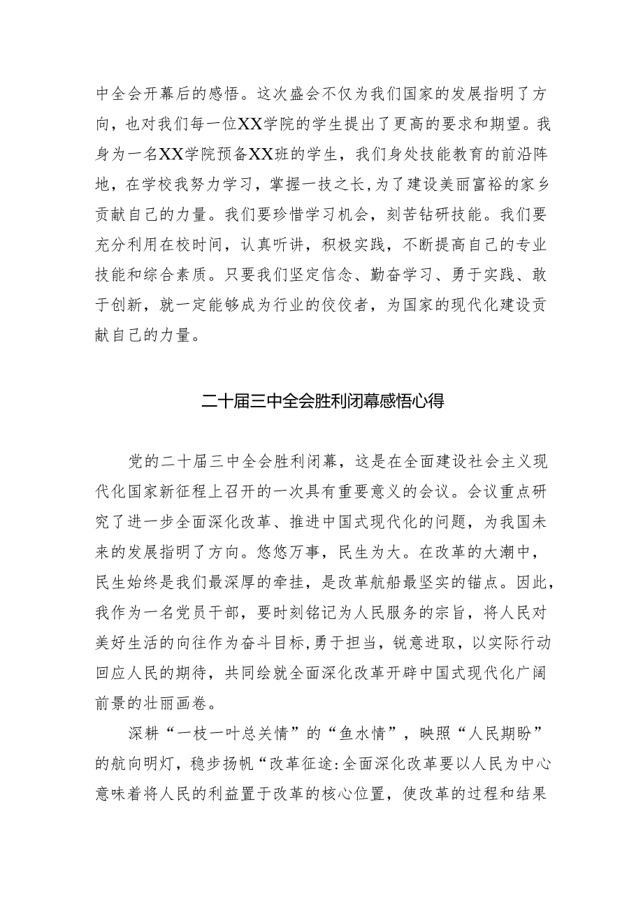 （12篇）市委副主委学习贯彻党的二十三中全会精神心得体会汇编.docx_第2页