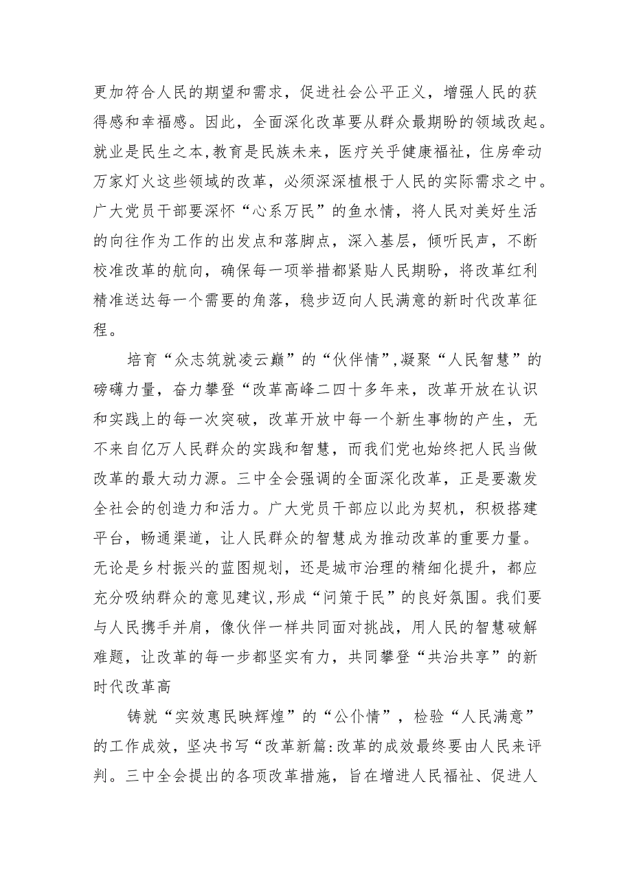 （12篇）市委副主委学习贯彻党的二十三中全会精神心得体会汇编.docx_第3页