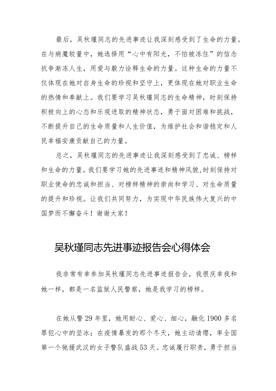 观看吴瑾同志先进事迹报告会心得体会十七篇.docx_第2页