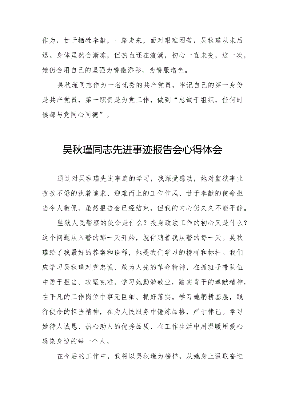 观看吴瑾同志先进事迹报告会心得体会十七篇.docx_第3页